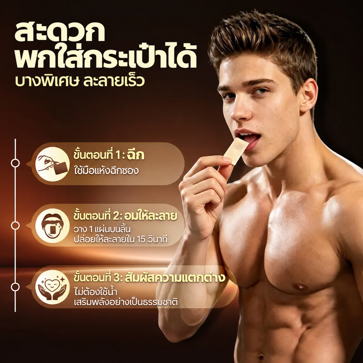 แผ่นละลายในช่องปากสำหรับผู้ชาย   สูตรพรีเมียม 21-in-1 • 5,620 มก. • ใช้ง่าย ไม่ต้องใช้น้ำ